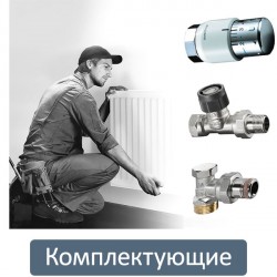 Комплектующие