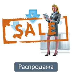 Распродажа